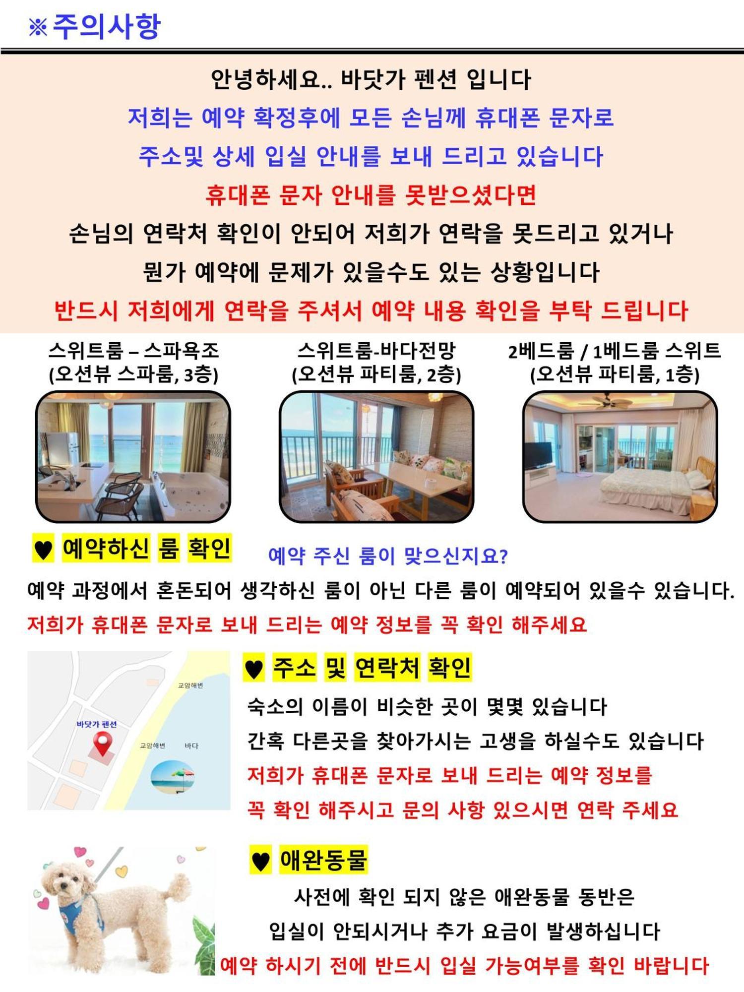 Seaside Pension 固城郡 エクステリア 写真